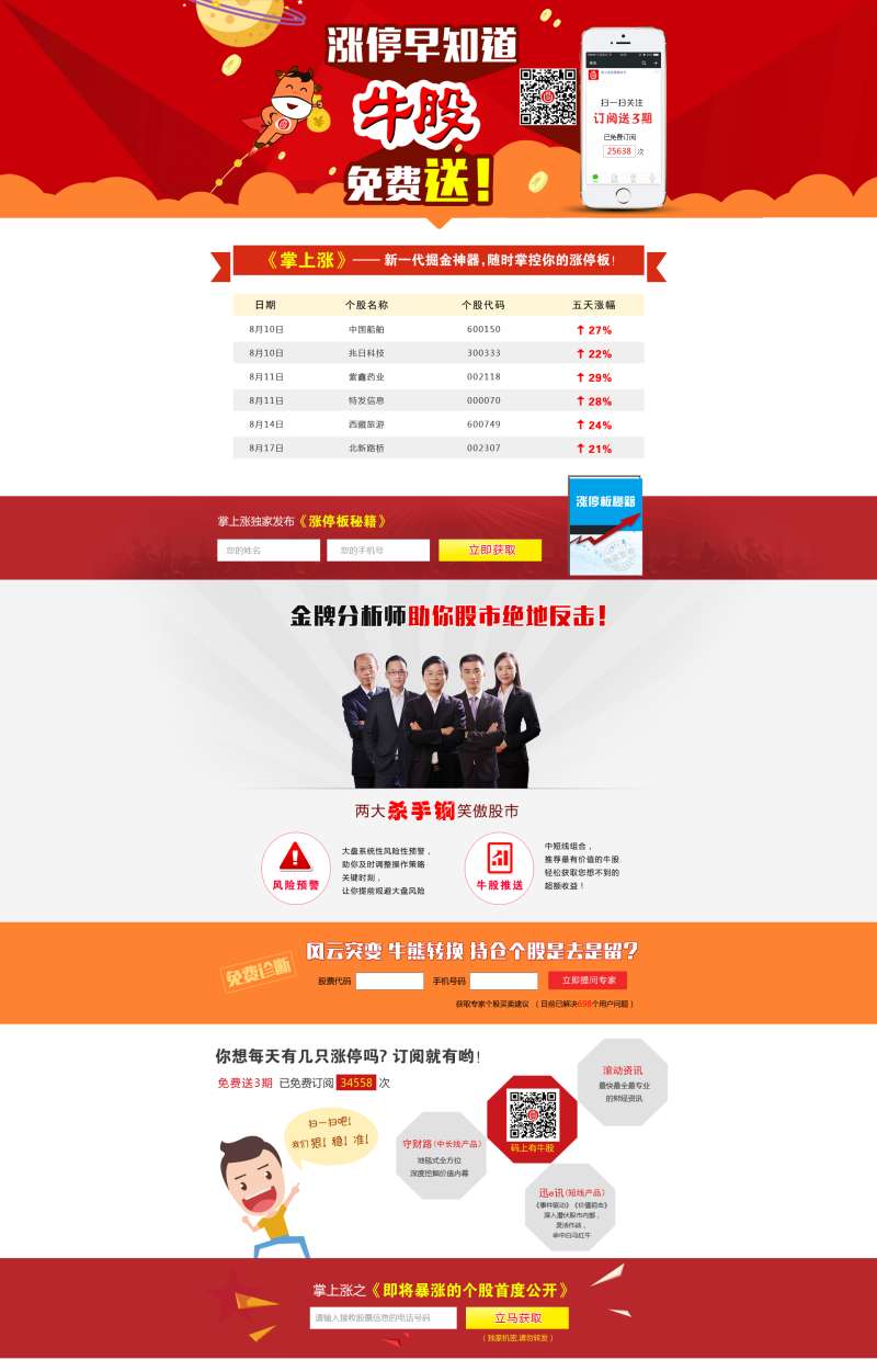 掌上涨股票选牛股活动宣传页模板_网站专题模板牛品源码-源码下载-源码社区-zblog主题插件-PHP源码-三合一源码-直播源码-短视频源码-APP源码-即时通讯-源码-交友源码牛品源码网