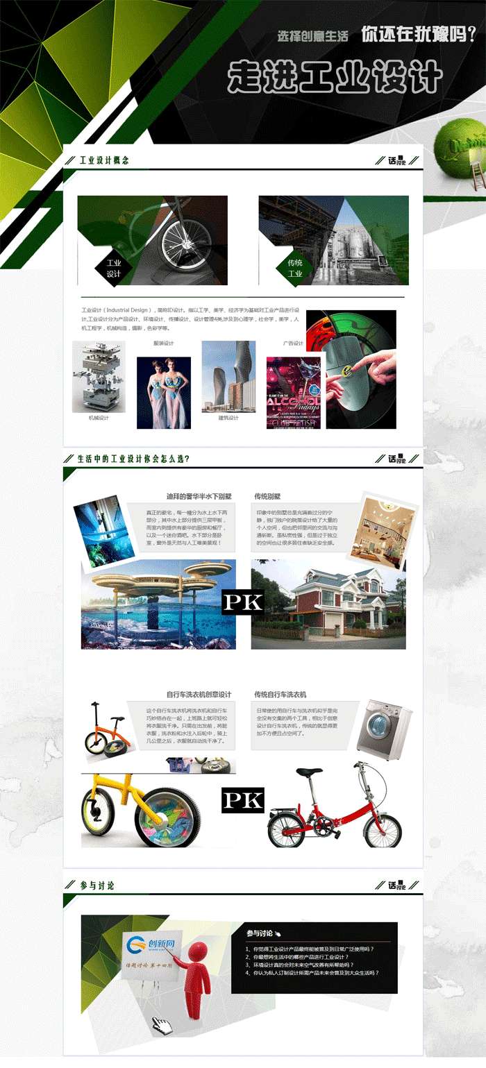 走进工业科技创新专题展示页面模板_网站专题模板牛品源码-源码下载-源码社区-zblog主题插件-PHP源码-三合一源码-直播源码-短视频源码-APP源码-即时通讯-源码-交友源码牛品源码网