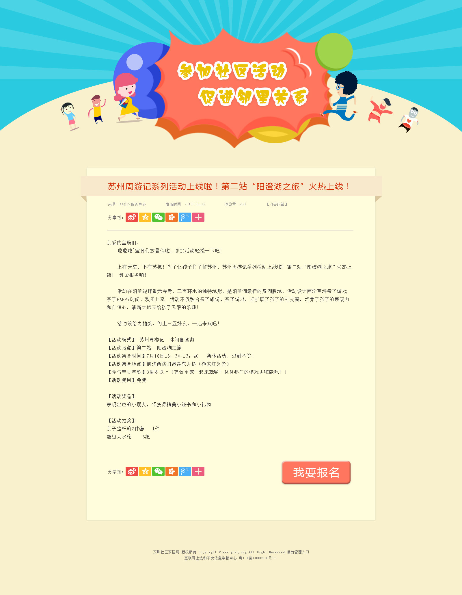 卡通风格的社区活动招募宣传页模板设计_网站专题模板牛品源码-源码下载-源码社区-zblog主题插件-PHP源码-三合一源码-直播源码-短视频源码-APP源码-即时通讯-源码-交友源码牛品源码网