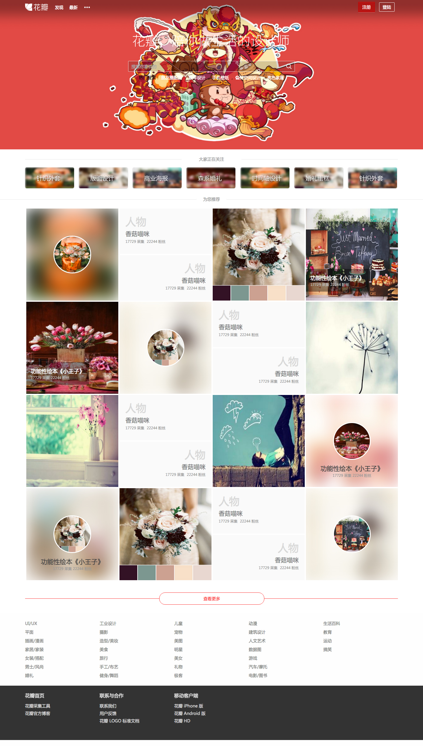 红色的花瓣官网首页模板html下载_网站专题模板牛品源码-源码下载-源码社区-zblog主题插件-PHP源码-三合一源码-直播源码-短视频源码-APP源码-即时通讯-源码-交友源码牛品源码网