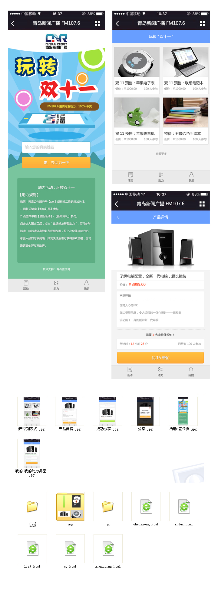 个人原创                                微信手机端双十一活动页面介绍wap模板_网站专题模板牛品源码-源码下载-源码社区-zblog主题插件-PHP源码-三合一源码-直播源码-短视频源码-APP源码-即时通讯-源码-交友源码牛品源码网