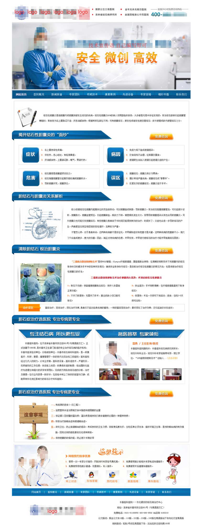 蓝色的医院胆囊炎专题页html模板_网站专题模板牛品源码-源码下载-源码社区-zblog主题插件-PHP源码-三合一源码-直播源码-短视频源码-APP源码-即时通讯-源码-交友源码牛品源码网