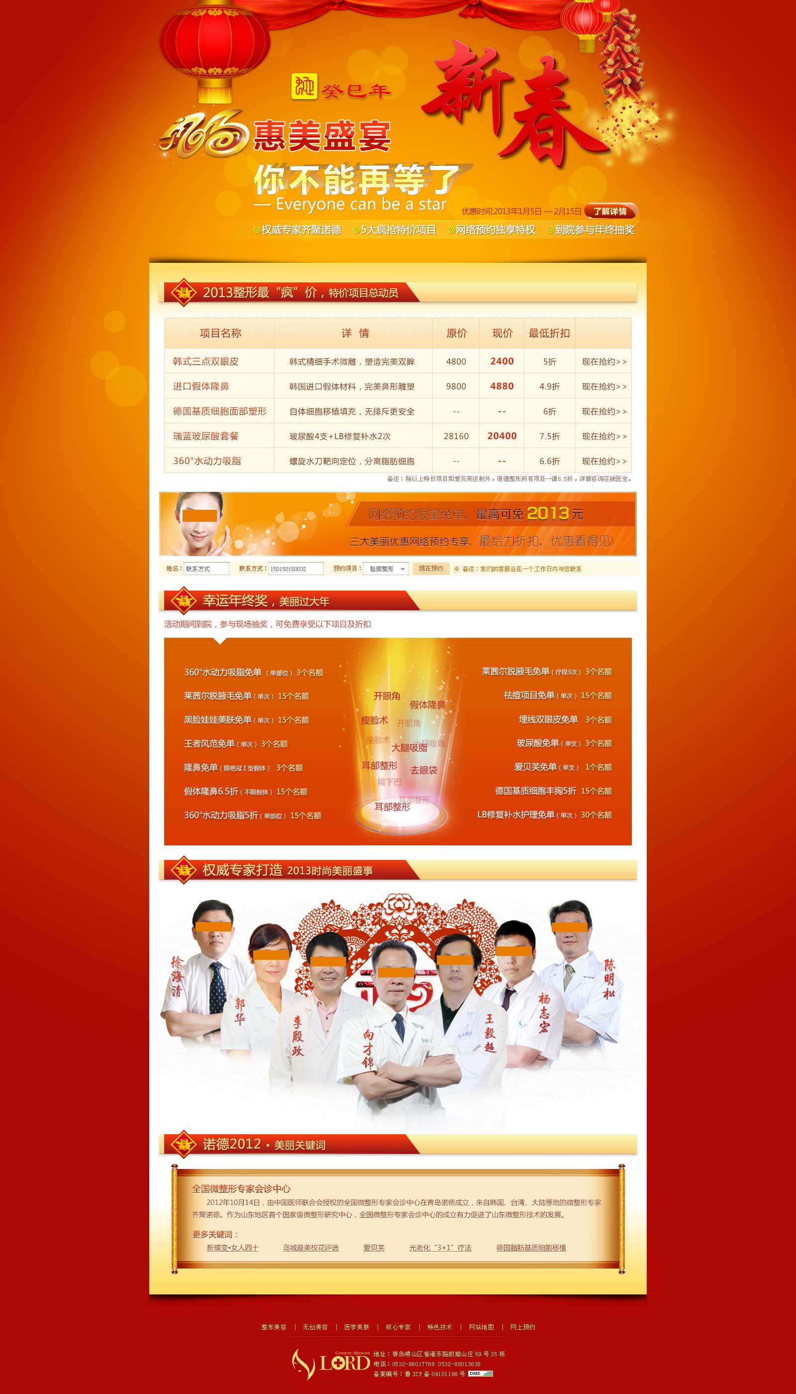 喜庆的美容医院元旦专题模板psd下载_网站专题模板牛品源码-源码下载-源码社区-zblog主题插件-PHP源码-三合一源码-直播源码-短视频源码-APP源码-即时通讯-源码-交友源码牛品源码网