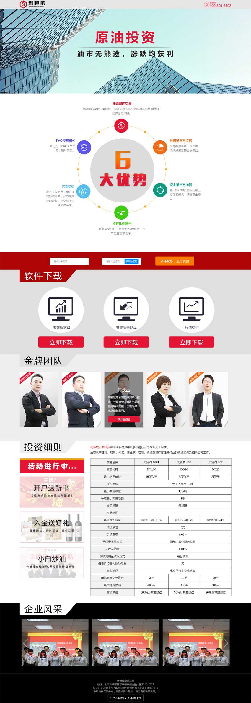 红色的原油投资金融专题模板html下载_网站专题模板牛品源码-源码下载-源码社区-zblog主题插件-PHP源码-三合一源码-直播源码-短视频源码-APP源码-即时通讯-源码-交友源码牛品源码网