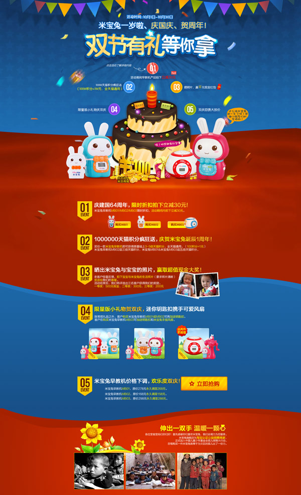 淘宝店铺周年庆专题页模板下载psd_网站专题模板牛品源码-源码下载-源码社区-zblog主题插件-PHP源码-三合一源码-直播源码-短视频源码-APP源码-即时通讯-源码-交友源码牛品源码网