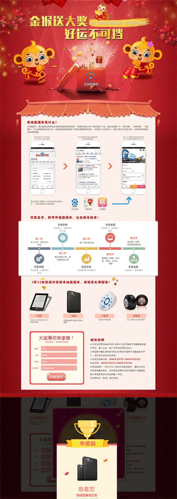 红色喜庆的百度直通车猴年抽奖专题模板_网站专题模板牛品源码-源码下载-源码社区-zblog主题插件-PHP源码-三合一源码-直播源码-短视频源码-APP源码-即时通讯-源码-交友源码牛品源码网