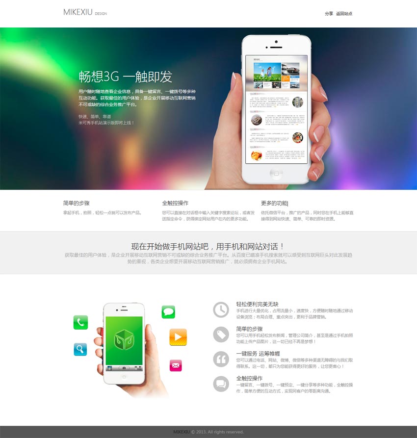 简洁的手机建站app静态专题页模板下载_网站专题模板牛品源码-源码下载-源码社区-zblog主题插件-PHP源码-三合一源码-直播源码-短视频源码-APP源码-即时通讯-源码-交友源码牛品源码网