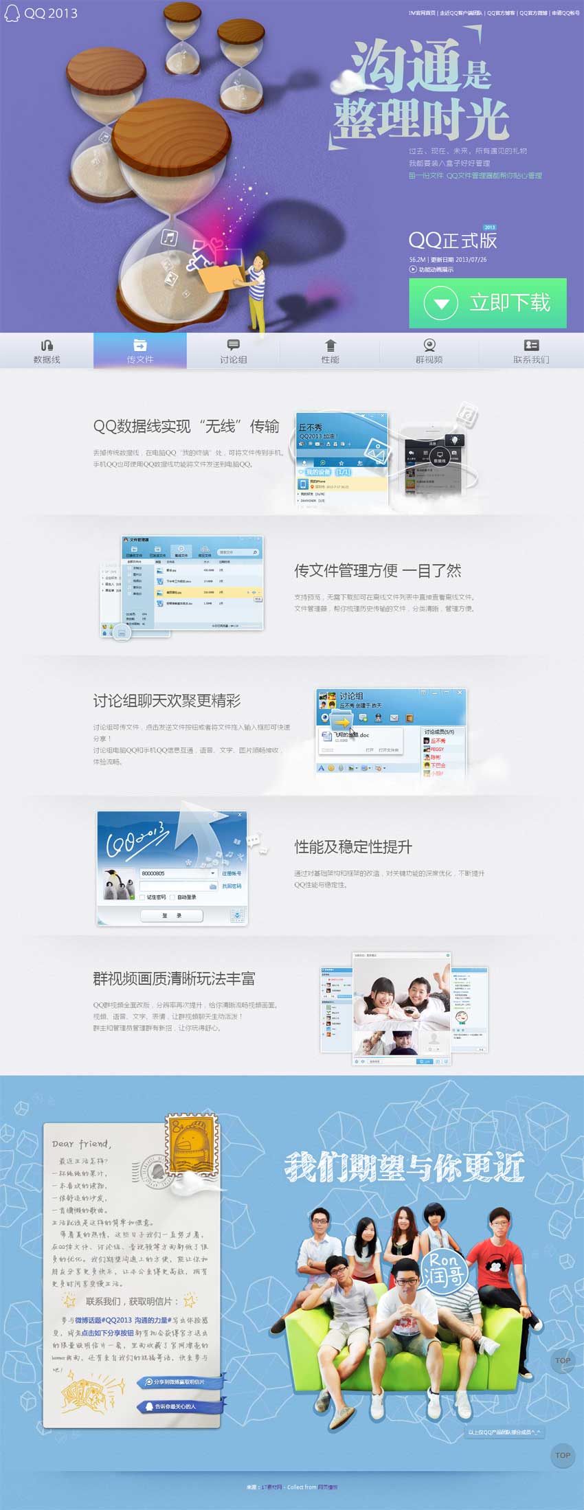 响应式QQ软件介绍专题页面模板源码下载_网站专题模板牛品源码-源码下载-源码社区-zblog主题插件-PHP源码-三合一源码-直播源码-短视频源码-APP源码-即时通讯-源码-交友源码牛品源码网