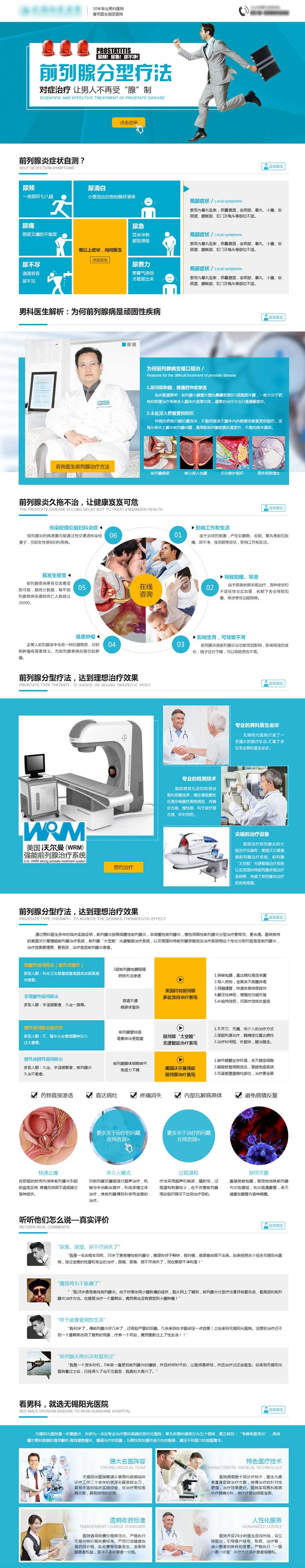 蓝色的男科医院专题设计模板psd下载_网站专题模板牛品源码-源码下载-源码社区-zblog主题插件-PHP源码-三合一源码-直播源码-短视频源码-APP源码-即时通讯-源码-交友源码牛品源码网