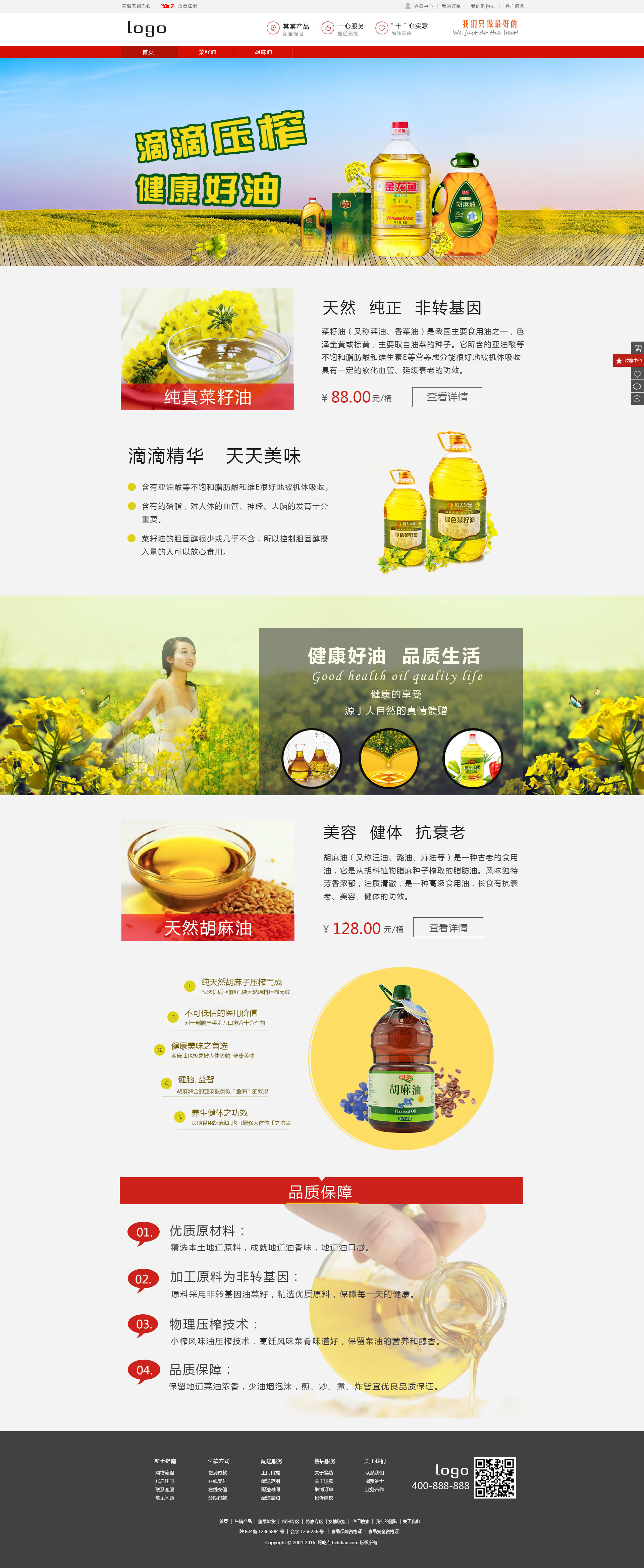 红色的健康好油专题页面设计模板psd下载_网站专题模板牛品源码-源码下载-源码社区-zblog主题插件-PHP源码-三合一源码-直播源码-短视频源码-APP源码-即时通讯-源码-交友源码牛品源码网