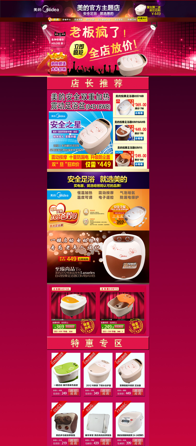 淘宝店铺电器促销活动专题页面模板psd下载_网站专题模板牛品源码-源码下载-源码社区-zblog主题插件-PHP源码-三合一源码-直播源码-短视频源码-APP源码-即时通讯-源码-交友源码牛品源码网