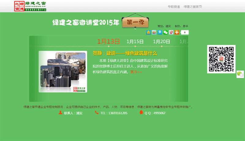 绿色的微信课题讲座专题模板html下载_网站专题模板牛品源码-源码下载-源码社区-zblog主题插件-PHP源码-三合一源码-直播源码-短视频源码-APP源码-即时通讯-源码-交友源码牛品源码网
