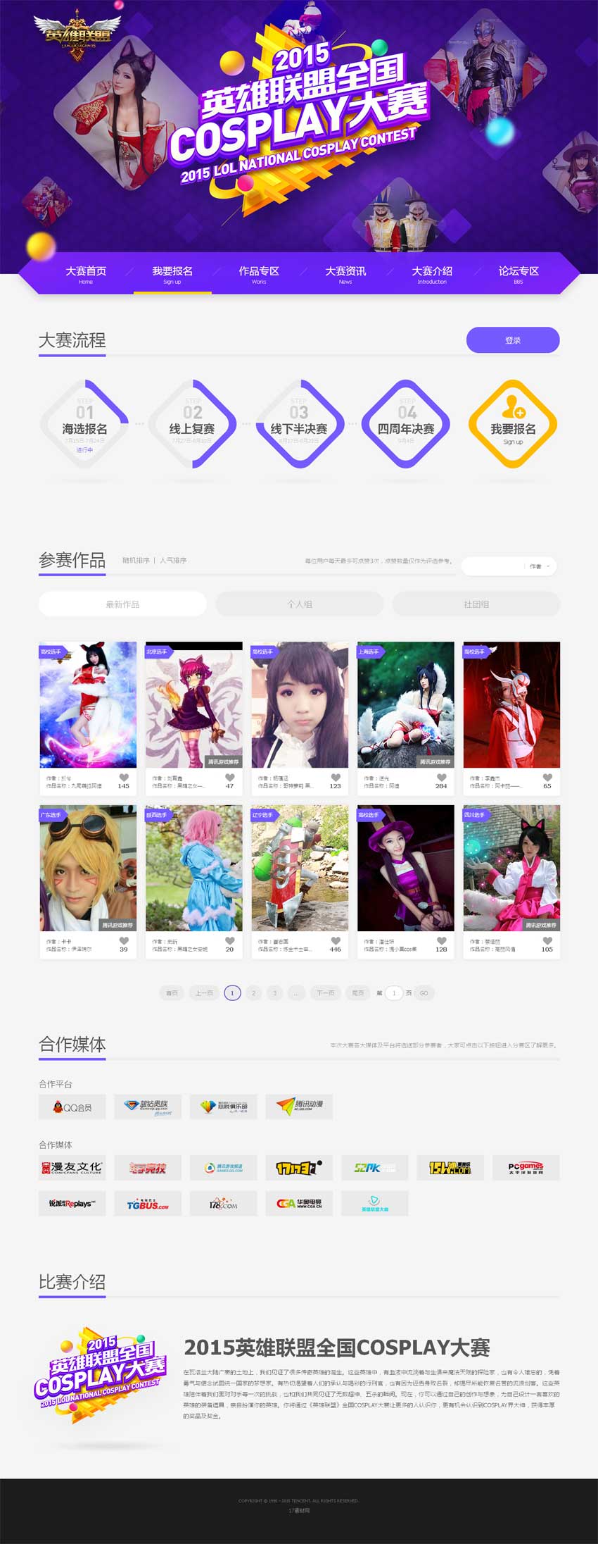 2015英雄联盟COSPLAY大赛专题模板下载_网站专题模板牛品源码-源码下载-源码社区-zblog主题插件-PHP源码-三合一源码-直播源码-短视频源码-APP源码-即时通讯-源码-交友源码牛品源码网