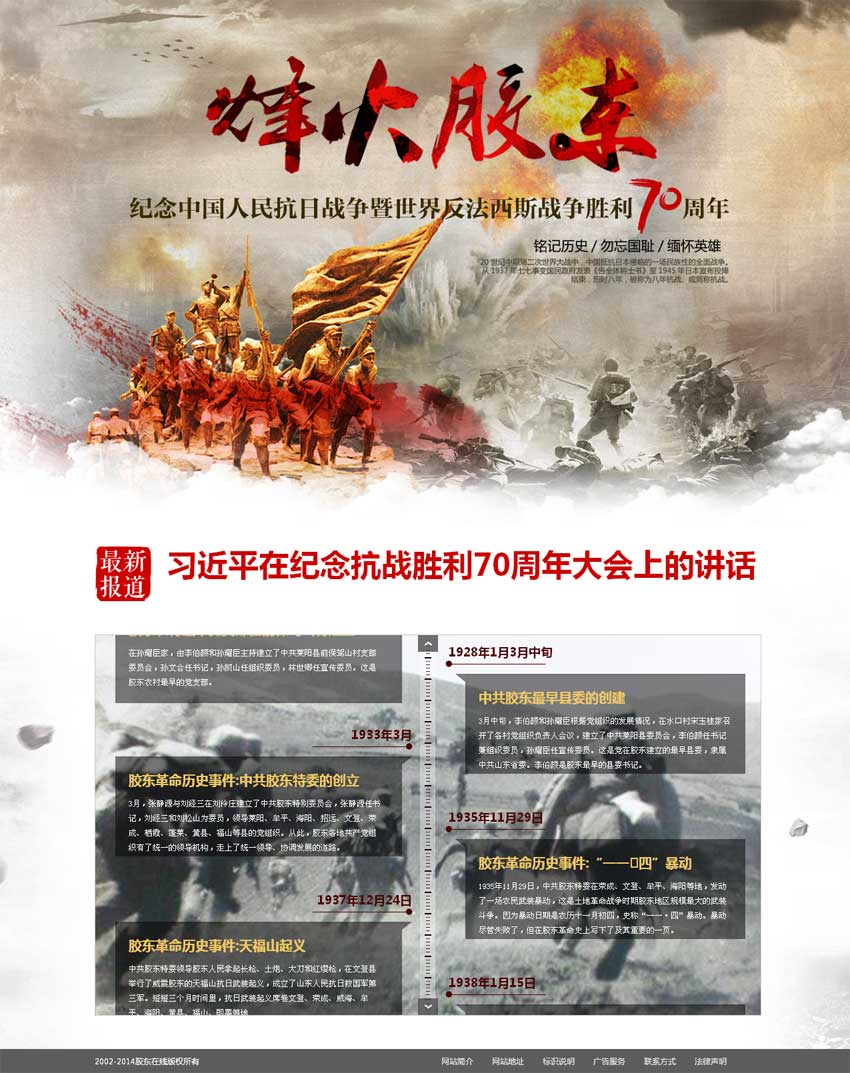 纪念抗日战争胜利70周年专题页模板源码_网站专题模板牛品源码-源码下载-源码社区-zblog主题插件-PHP源码-三合一源码-直播源码-短视频源码-APP源码-即时通讯-源码-交友源码牛品源码网