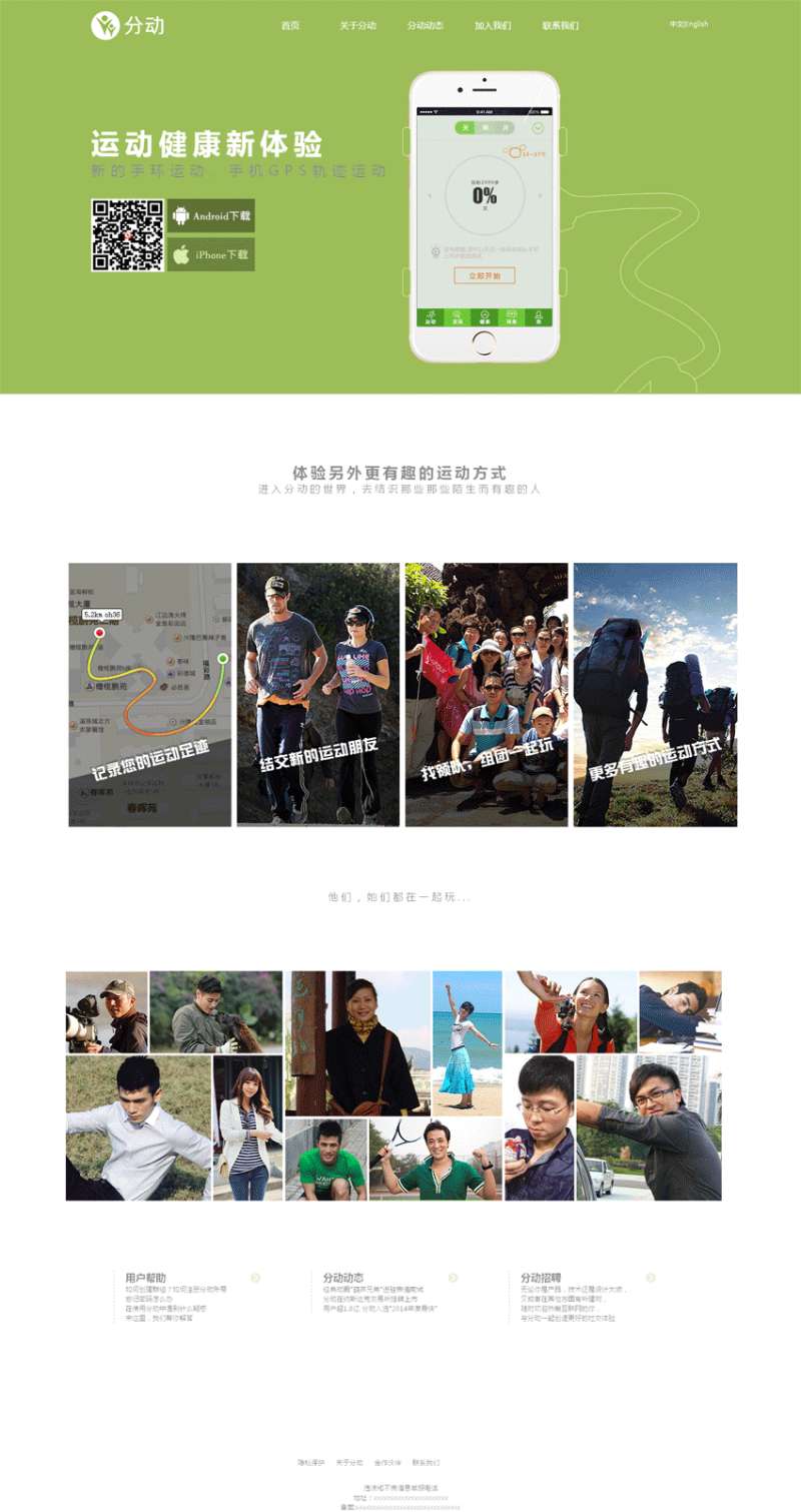 简单的手机分动app运动软件专题介绍模板下载_网站专题模板牛品源码-源码下载-源码社区-zblog主题插件-PHP源码-三合一源码-直播源码-短视频源码-APP源码-即时通讯-源码-交友源码牛品源码网