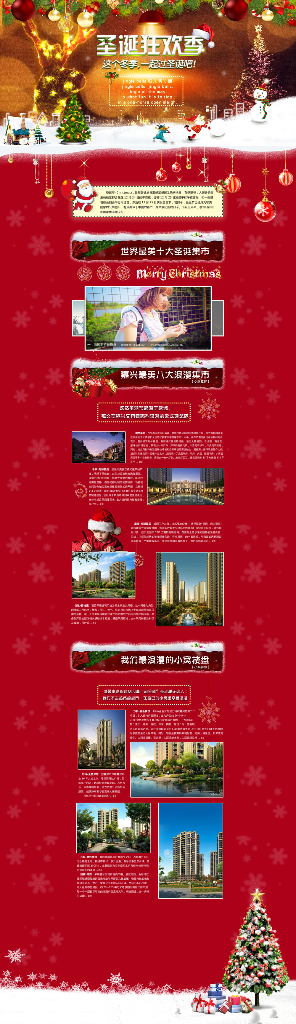 红色喜庆房地产圣诞节专题页模板psd下载_网站专题模板牛品源码-源码下载-源码社区-zblog主题插件-PHP源码-三合一源码-直播源码-短视频源码-APP源码-即时通讯-源码-交友源码牛品源码网