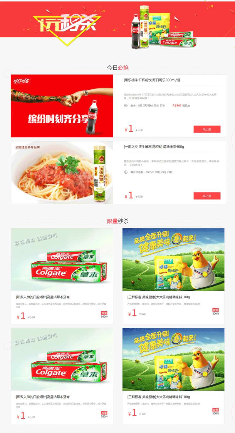 红色的秒杀抢购活动页面模板html下载_网站专题模板牛品源码-源码下载-源码社区-zblog主题插件-PHP源码-三合一源码-直播源码-短视频源码-APP源码-即时通讯-源码-交友源码牛品源码网