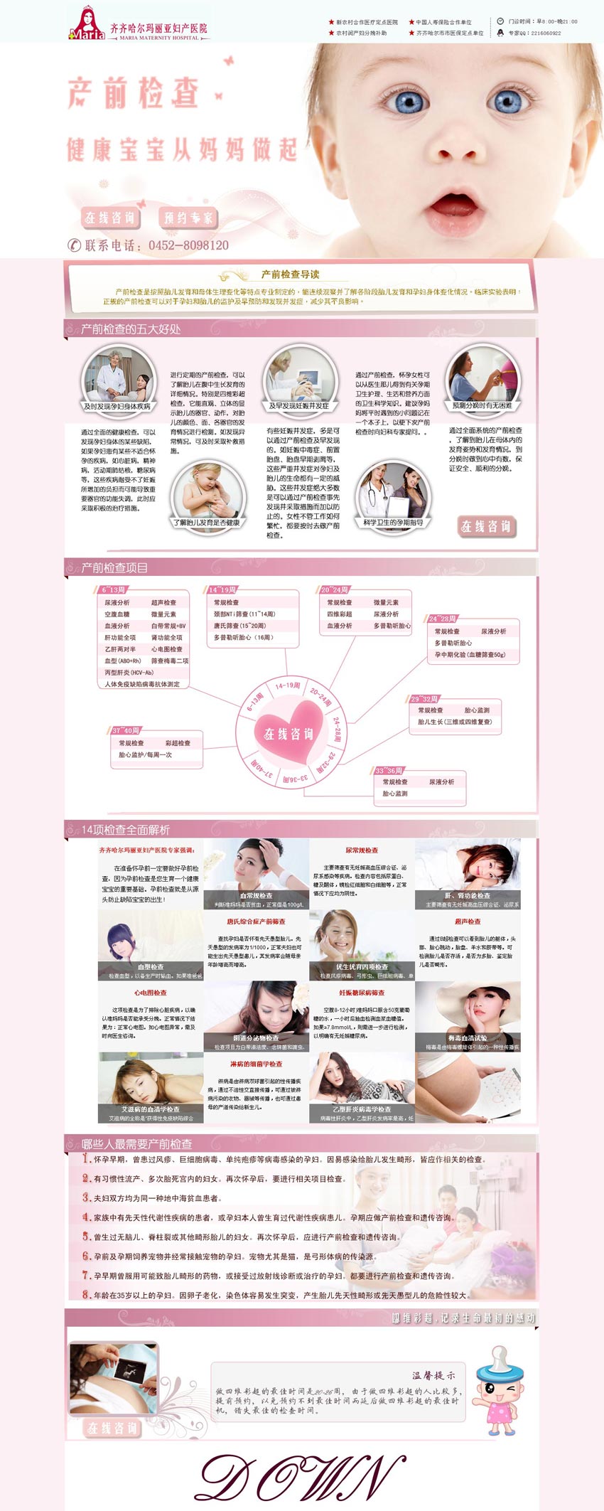 粉色的妇产医院产前检查网页专题模板psd素材下载_网站专题模板牛品源码-源码下载-源码社区-zblog主题插件-PHP源码-三合一源码-直播源码-短视频源码-APP源码-即时通讯-源码-交友源码牛品源码网