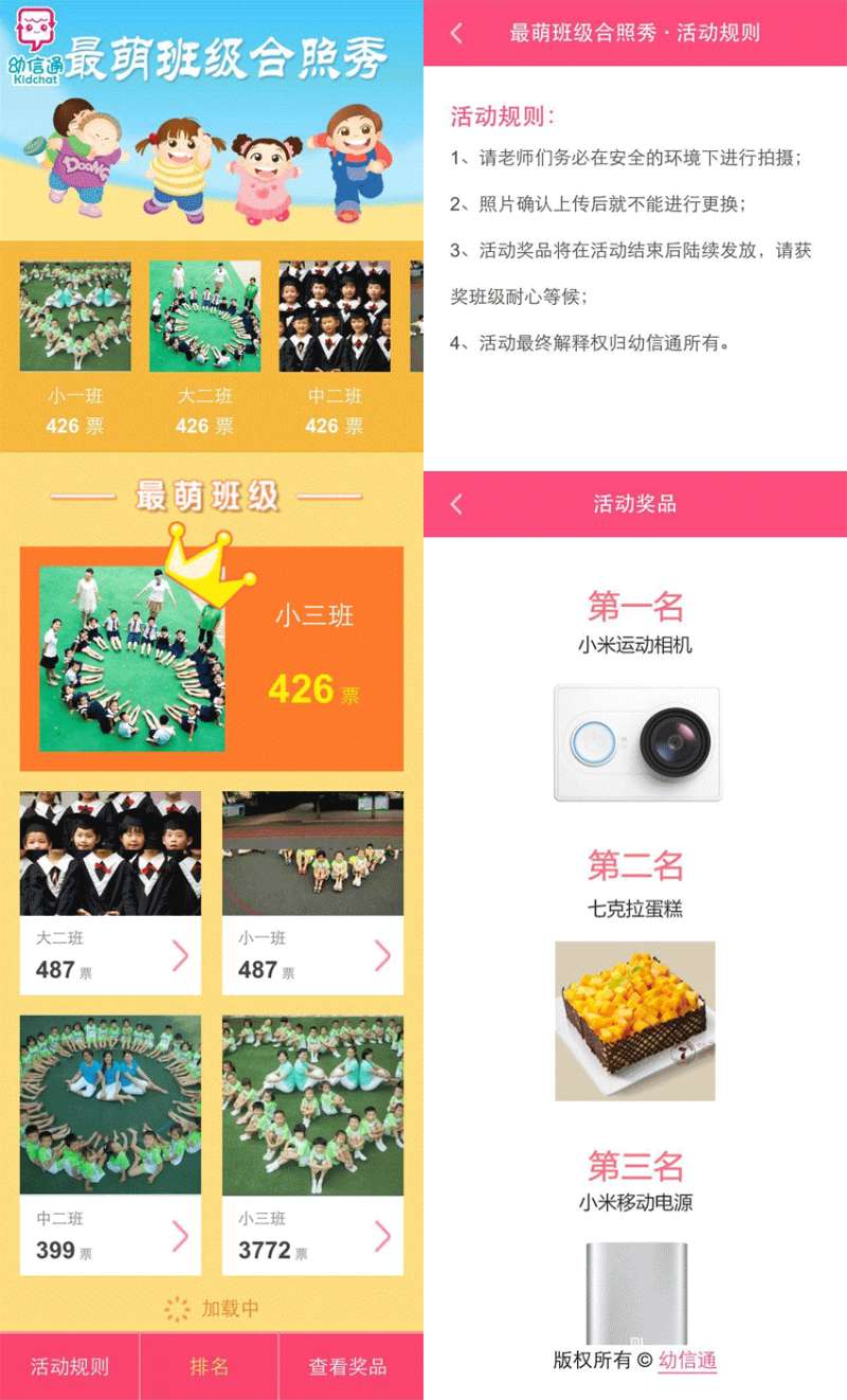 个人原创                                幼儿园微信投票专题活动页面模板下载_网站专题模板牛品源码-源码下载-源码社区-zblog主题插件-PHP源码-三合一源码-直播源码-短视频源码-APP源码-即时通讯-源码-交友源码牛品源码网