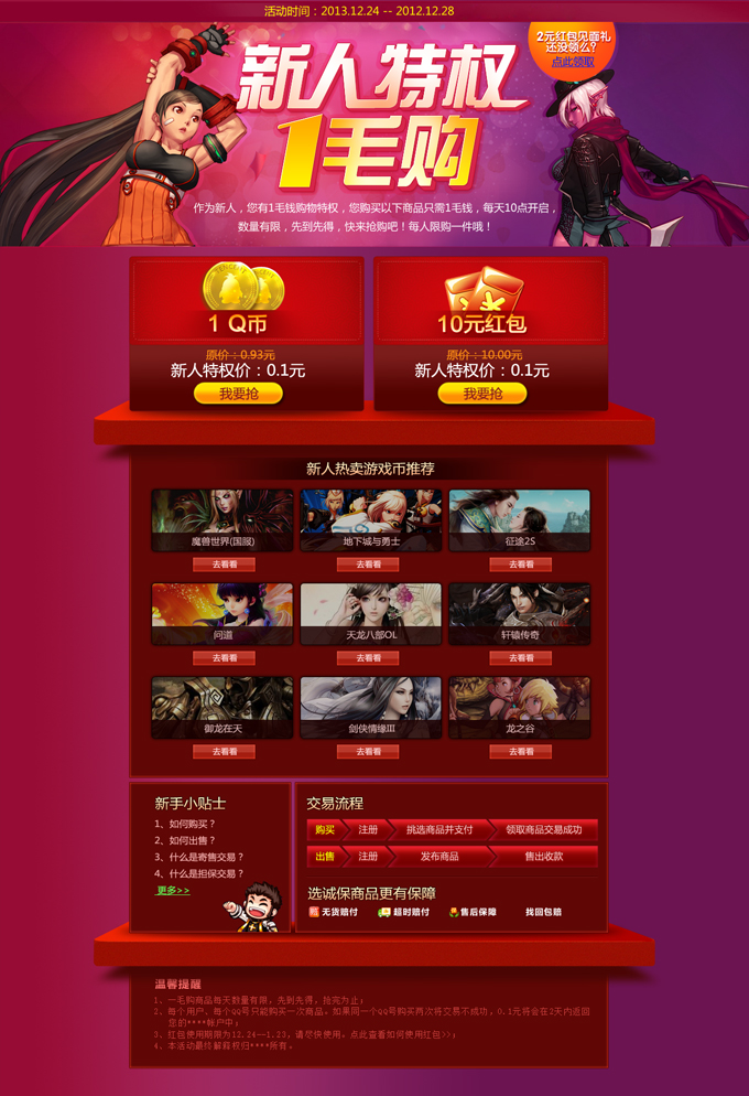 红色的淘宝游戏网店促销活动专题页面模板_网站专题模板牛品源码-源码下载-源码社区-zblog主题插件-PHP源码-三合一源码-直播源码-短视频源码-APP源码-即时通讯-源码-交友源码牛品源码网