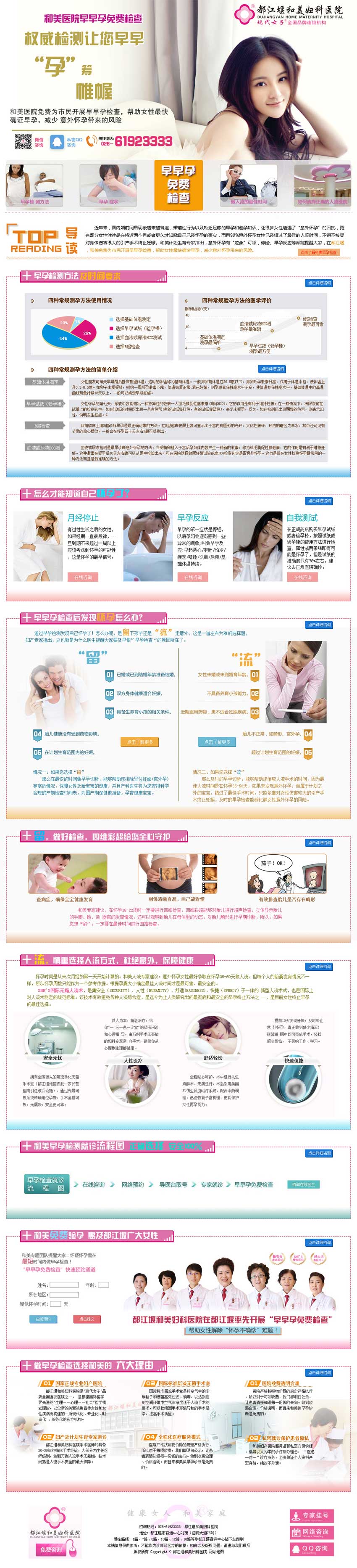 妇科医院网站模板专题页面psd分层素材下载_网站专题模板牛品源码-源码下载-源码社区-zblog主题插件-PHP源码-三合一源码-直播源码-短视频源码-APP源码-即时通讯-源码-交友源码牛品源码网