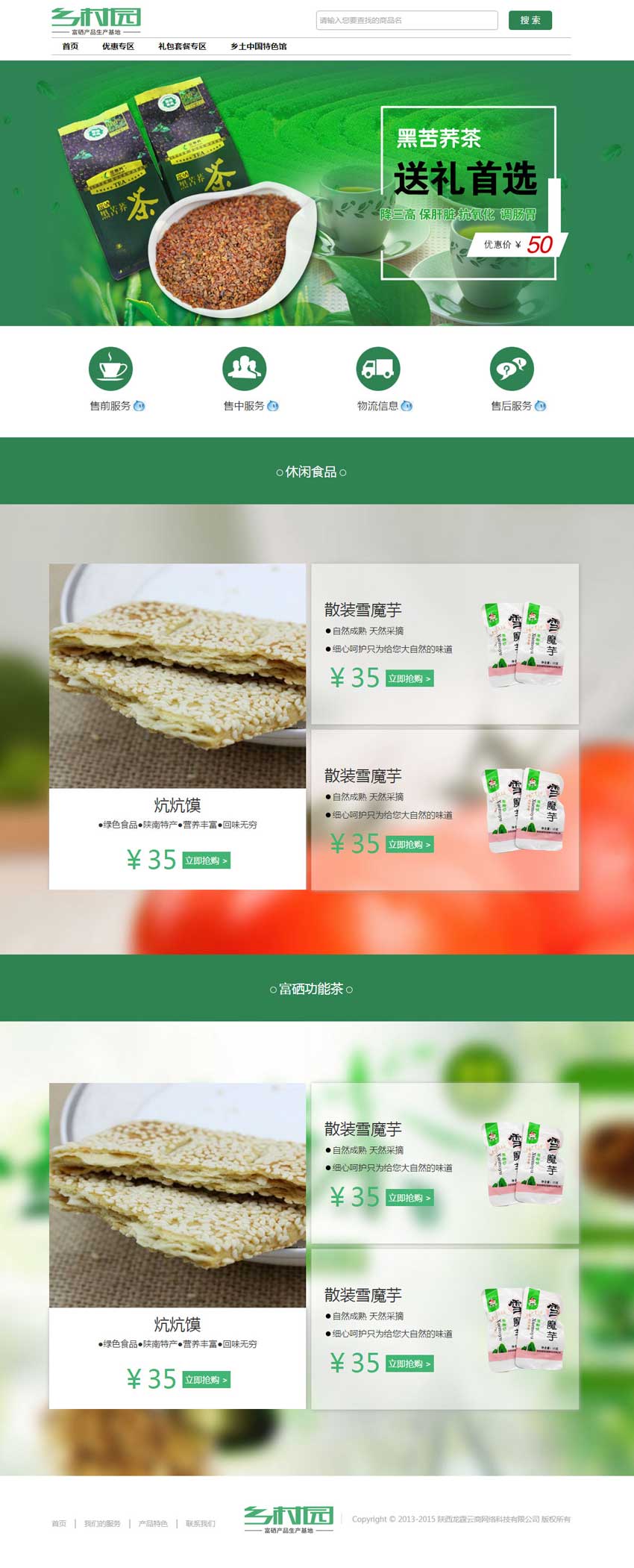 陕南特产网上商城抢购专题页面模板下载_网站专题模板牛品源码-源码下载-源码社区-zblog主题插件-PHP源码-三合一源码-直播源码-短视频源码-APP源码-即时通讯-源码-交友源码牛品源码网