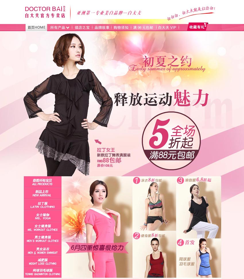 淘宝店铺首页模板夏季女装专题页面模板psd分层素材下载_网站专题模板牛品源码-源码下载-源码社区-zblog主题插件-PHP源码-三合一源码-直播源码-短视频源码-APP源码-即时通讯-源码-交友源码牛品源码网