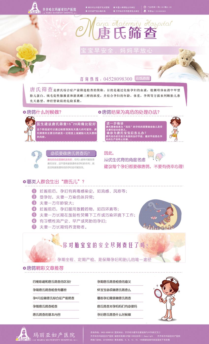 妇科医院唐氏筛查专题页面模板psd分层素材下载_网站专题模板牛品源码-源码下载-源码社区-zblog主题插件-PHP源码-三合一源码-直播源码-短视频源码-APP源码-即时通讯-源码-交友源码牛品源码网