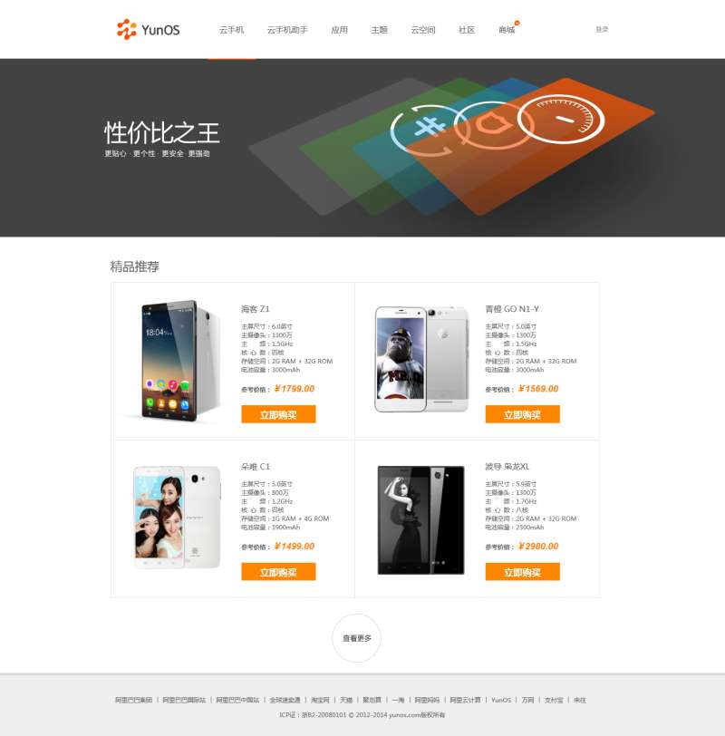 大气的云手机列表页面静态模板下载_网站专题模板牛品源码-源码下载-源码社区-zblog主题插件-PHP源码-三合一源码-直播源码-短视频源码-APP源码-即时通讯-源码-交友源码牛品源码网