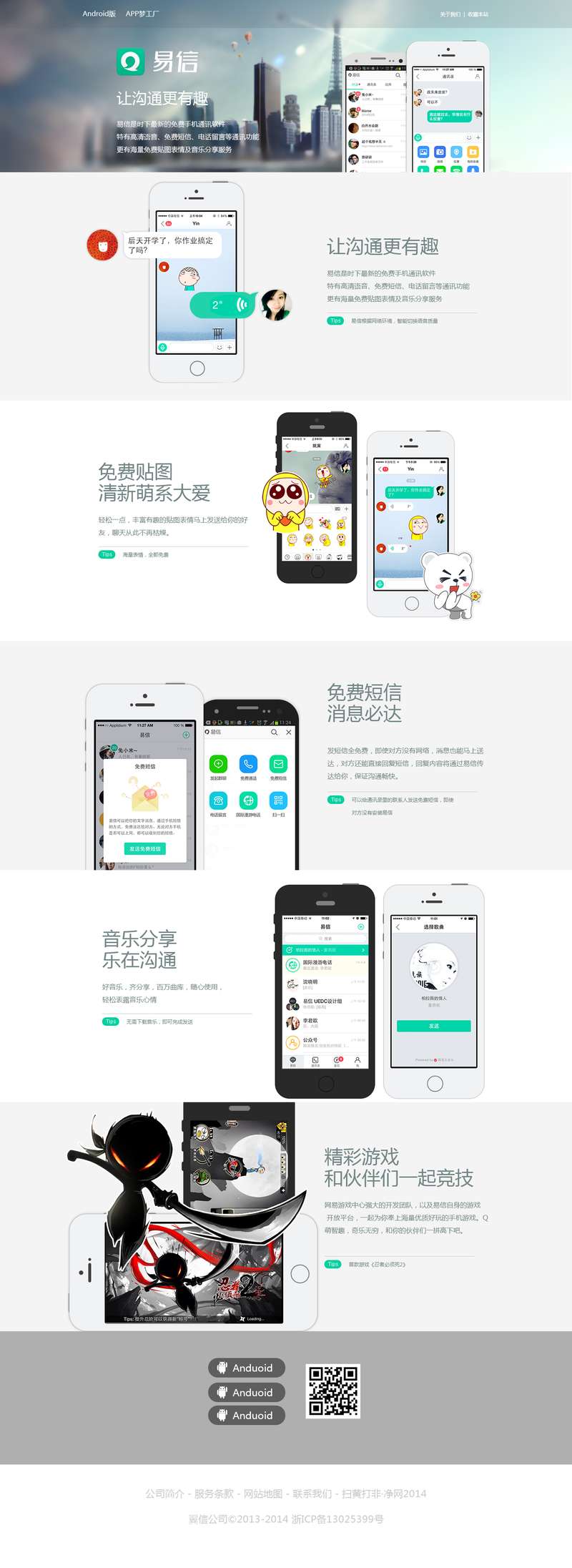 简洁的手机应用软件易信app专题页面模板psd素材下载_网站专题模板牛品源码-源码下载-源码社区-zblog主题插件-PHP源码-三合一源码-直播源码-短视频源码-APP源码-即时通讯-源码-交友源码牛品源码网
