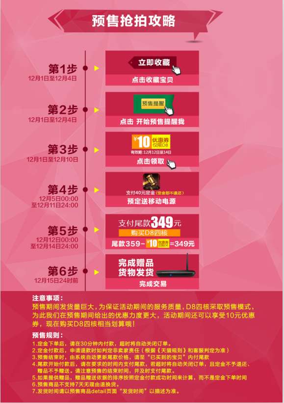 淘宝天猫聚划算预售抢拍攻略专题页面psd模板下载_网站专题模板牛品源码-源码下载-源码社区-zblog主题插件-PHP源码-三合一源码-直播源码-短视频源码-APP源码-即时通讯-源码-交友源码牛品源码网