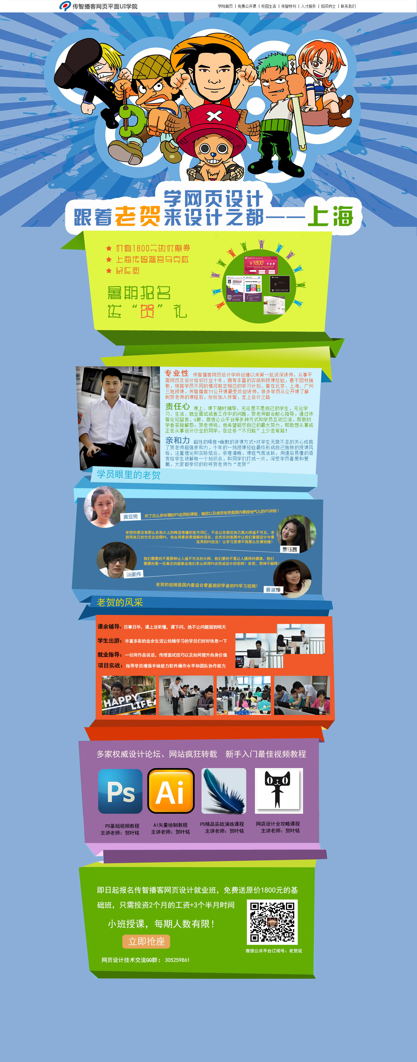 蓝色漫画风格的平面ui设计学院专题页面psd模板素材下载_网站专题模板牛品源码-源码下载-源码社区-zblog主题插件-PHP源码-三合一源码-直播源码-短视频源码-APP源码-即时通讯-源码-交友源码牛品源码网