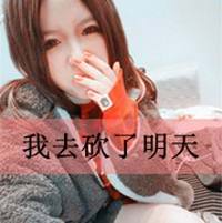 非主流qq女生文字头像吧 唯美的女生文字头像发布中心_QQ头像牛品源码-源码下载-源码社区-zblog主题插件-PHP源码-三合一源码-直播源码-短视频源码-APP源码-即时通讯-源码-交友源码牛品源码网
