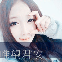 非主流qq可爱女生头像_毕竟我们都曾闯入彼此生命_QQ头像牛品源码-源码下载-源码社区-zblog主题插件-PHP源码-三合一源码-直播源码-短视频源码-APP源码-即时通讯-源码-交友源码牛品源码网