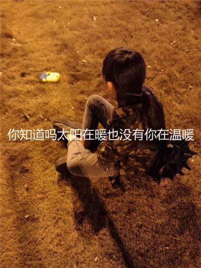 情侣qq皮肤一男一女 太阳在暖也没有你在温暖_QQ皮肤牛品源码-源码下载-源码社区-zblog主题插件-PHP源码-三合一源码-直播源码-短视频源码-APP源码-即时通讯-源码-交友源码牛品源码网