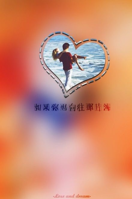 幸福情侣qq透明背景皮肤 如果你也向往那片海_QQ皮肤牛品源码-源码下载-源码社区-zblog主题插件-PHP源码-三合一源码-直播源码-短视频源码-APP源码-即时通讯-源码-交友源码牛品源码网