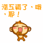 6月最新表情 搞笑悠嘻猴QQ表情_QQ表情
