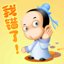 混合搞笑QQ表情 我错了_QQ表情