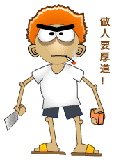 叉烧强搞笑QQ表情_QQ表情