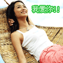 搞笑爱情QQ表情(1)_QQ表情