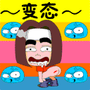 超BT搞笑QQ表情_QQ表情