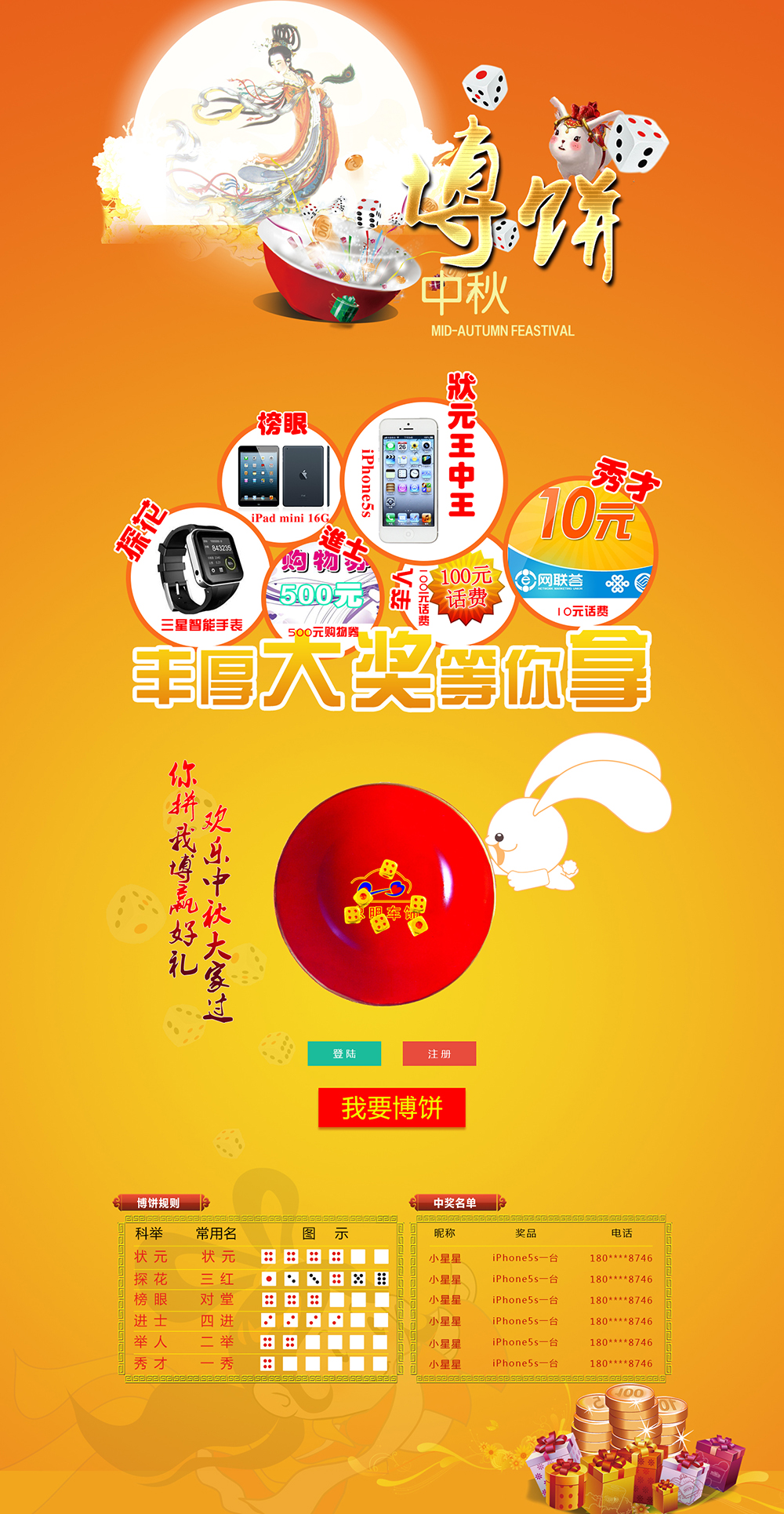 橙色的中秋节活动抽奖专题页模板psd分层素材下载_网站专题模板牛品源码-源码下载-源码社区-zblog主题插件-PHP源码-三合一源码-直播源码-短视频源码-APP源码-即时通讯-源码-交友源码牛品源码网