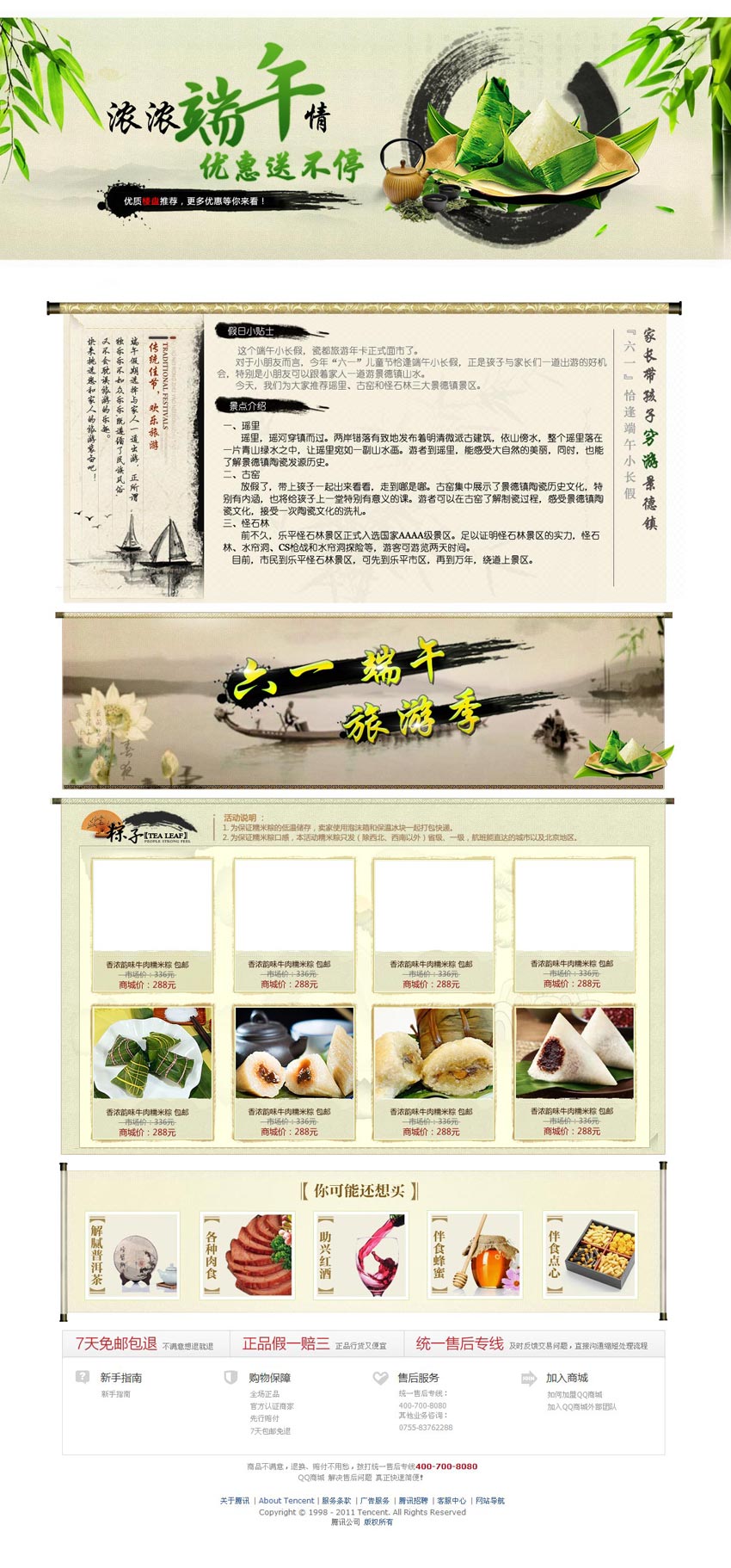 中国风的端午节淘宝专题页面模板psd分层素材下载_网站专题模板牛品源码-源码下载-源码社区-zblog主题插件-PHP源码-三合一源码-直播源码-短视频源码-APP源码-即时通讯-源码-交友源码牛品源码网