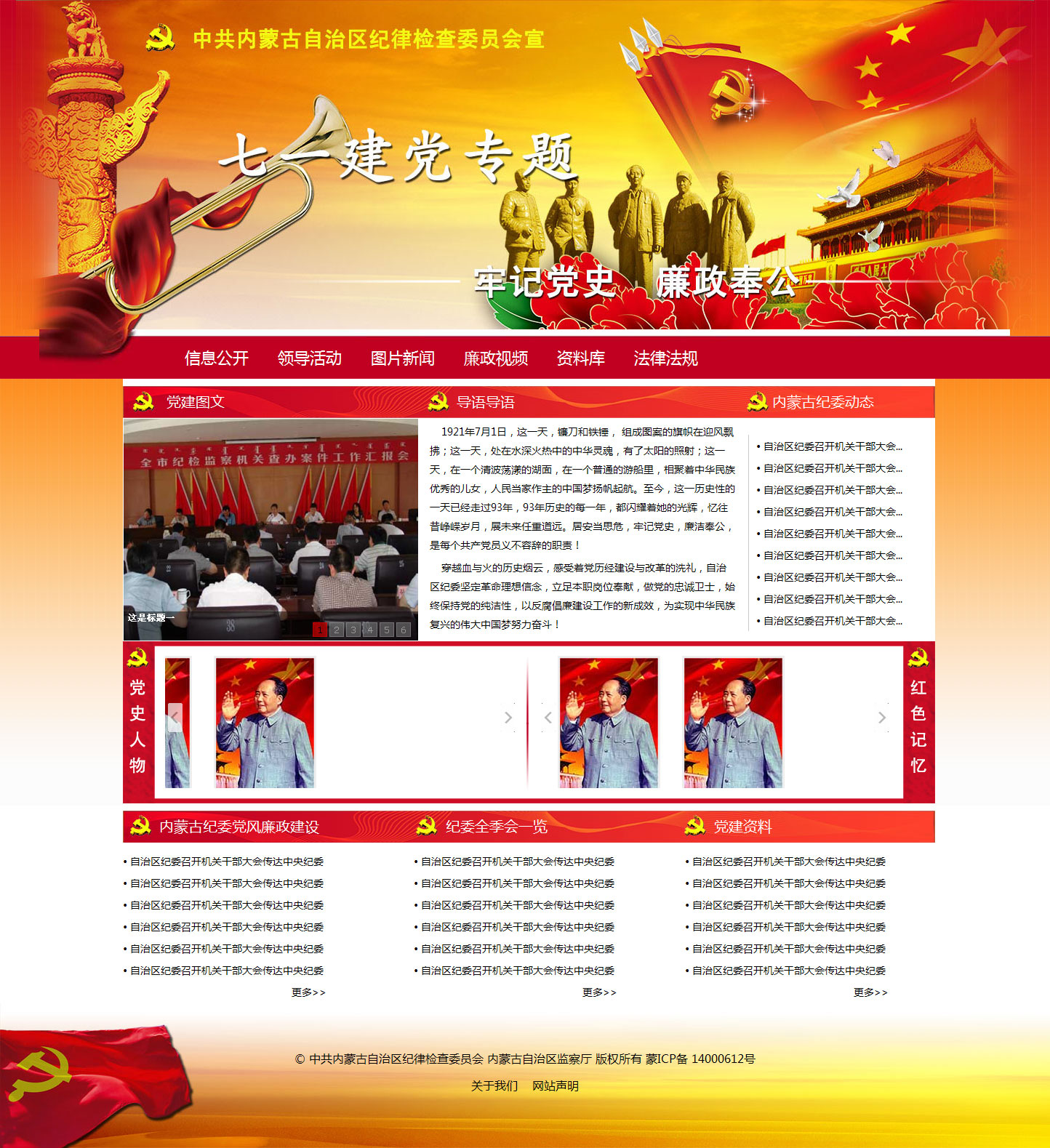 红色喜庆的71建党节政府网站专题页面html模板下载_网站专题模板牛品源码-源码下载-源码社区-zblog主题插件-PHP源码-三合一源码-直播源码-短视频源码-APP源码-即时通讯-源码-交友源码牛品源码网