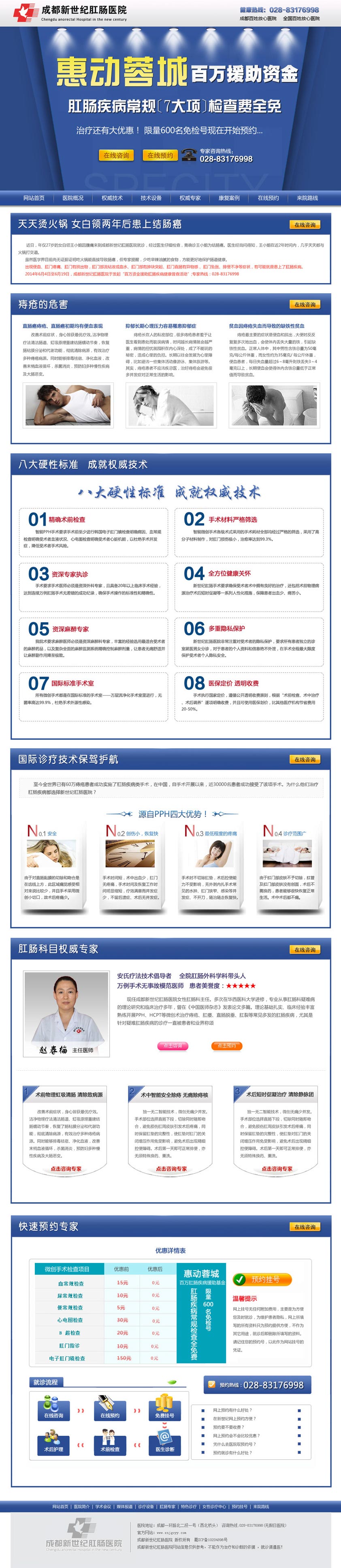 蓝色的医疗网站专题活动页面psd分层素材下载_网站专题模板牛品源码-源码下载-源码社区-zblog主题插件-PHP源码-三合一源码-直播源码-短视频源码-APP源码-即时通讯-源码-交友源码牛品源码网