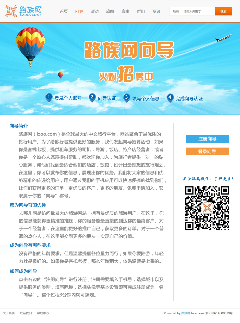 橙色的路族网招募向导旅游专题页面模板psd下载_网站专题模板牛品源码-源码下载-源码社区-zblog主题插件-PHP源码-三合一源码-直播源码-短视频源码-APP源码-即时通讯-源码-交友源码牛品源码网
