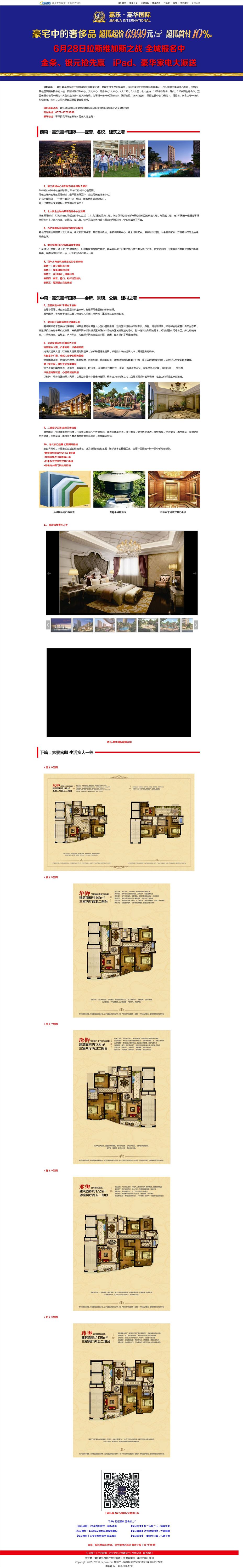 楼盘网房地产介绍专题页面模板html源码下载_网站专题模板牛品源码-源码下载-源码社区-zblog主题插件-PHP源码-三合一源码-直播源码-短视频源码-APP源码-即时通讯-源码-交友源码牛品源码网
