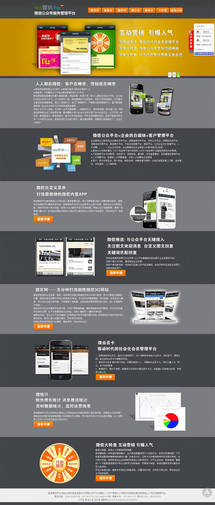 微信平台功能介绍专题页模板html源码下载_网站专题模板牛品源码-源码下载-源码社区-zblog主题插件-PHP源码-三合一源码-直播源码-短视频源码-APP源码-即时通讯-源码-交友源码牛品源码网