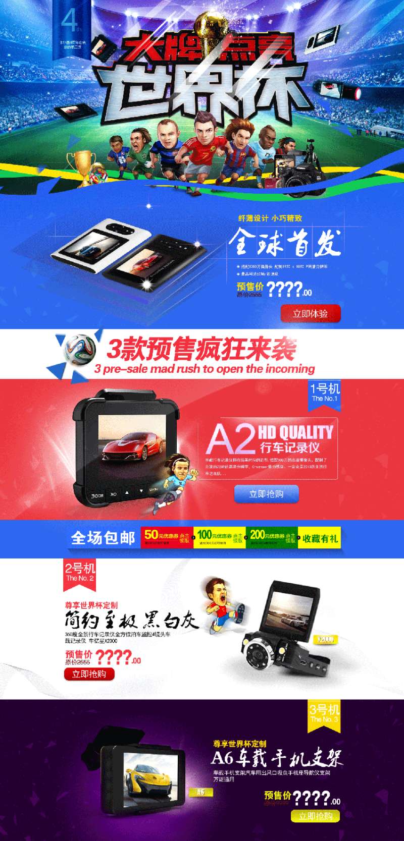 大牌点亮世界杯专题页面模板psd分层素材下载_网站专题模板牛品源码-源码下载-源码社区-zblog主题插件-PHP源码-三合一源码-直播源码-短视频源码-APP源码-即时通讯-源码-交友源码牛品源码网