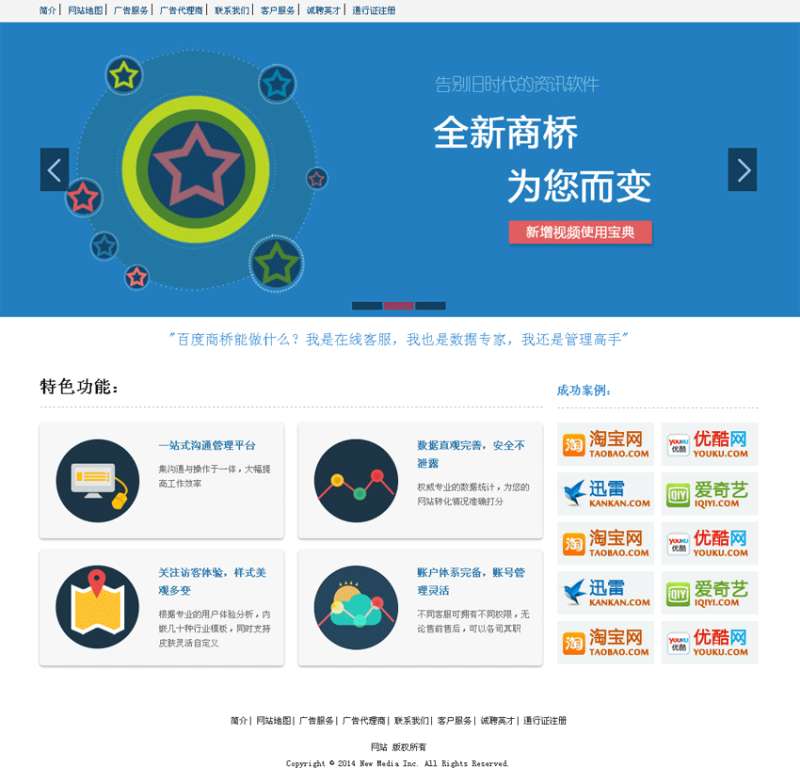 简单百度商桥软件介绍专题页面模板html源码下载_网站专题模板牛品源码-源码下载-源码社区-zblog主题插件-PHP源码-三合一源码-直播源码-短视频源码-APP源码-即时通讯-源码-交友源码牛品源码网